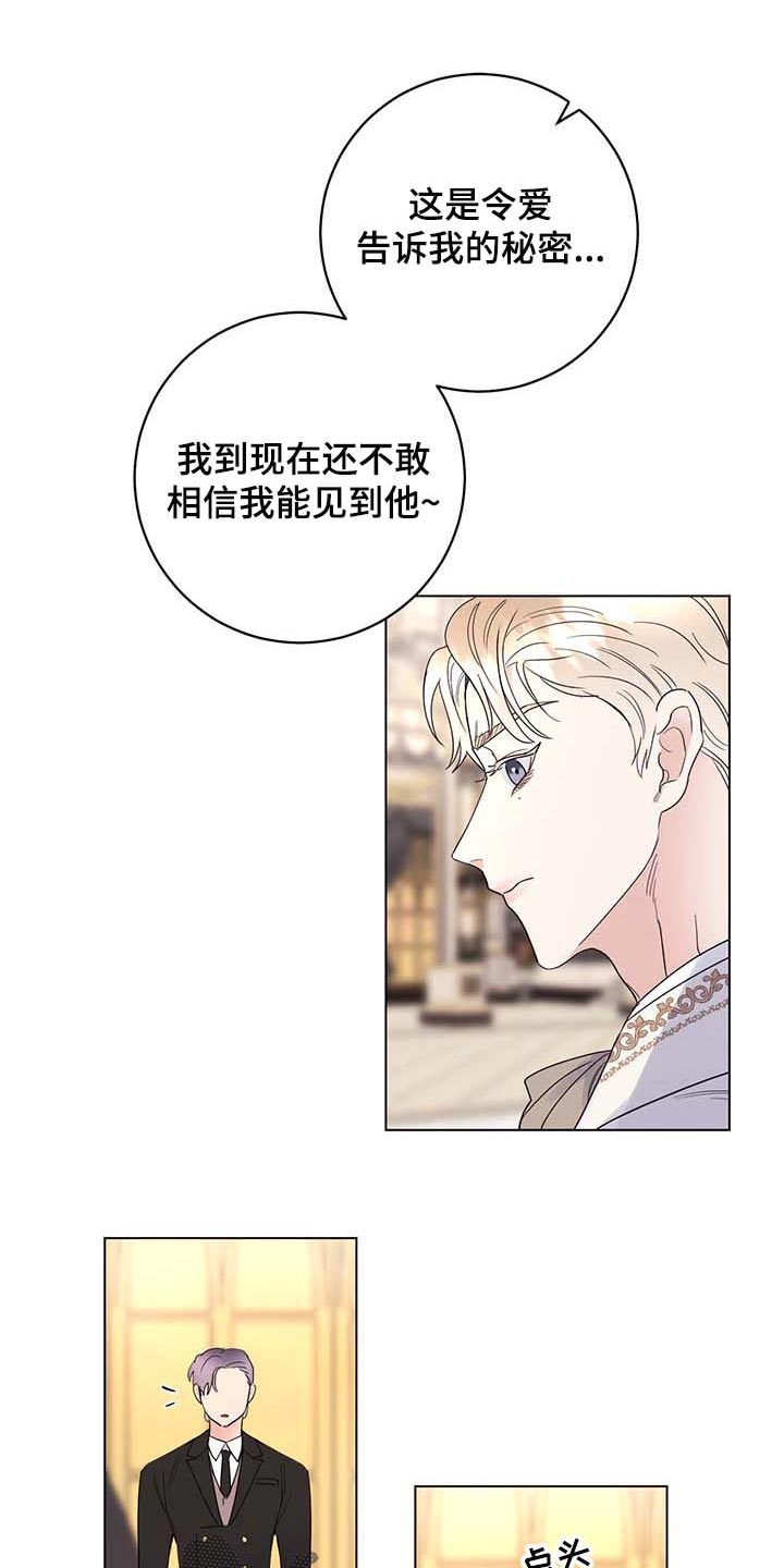 主人的宠物漫画,第87章：【第二季】不值得感谢的事1图