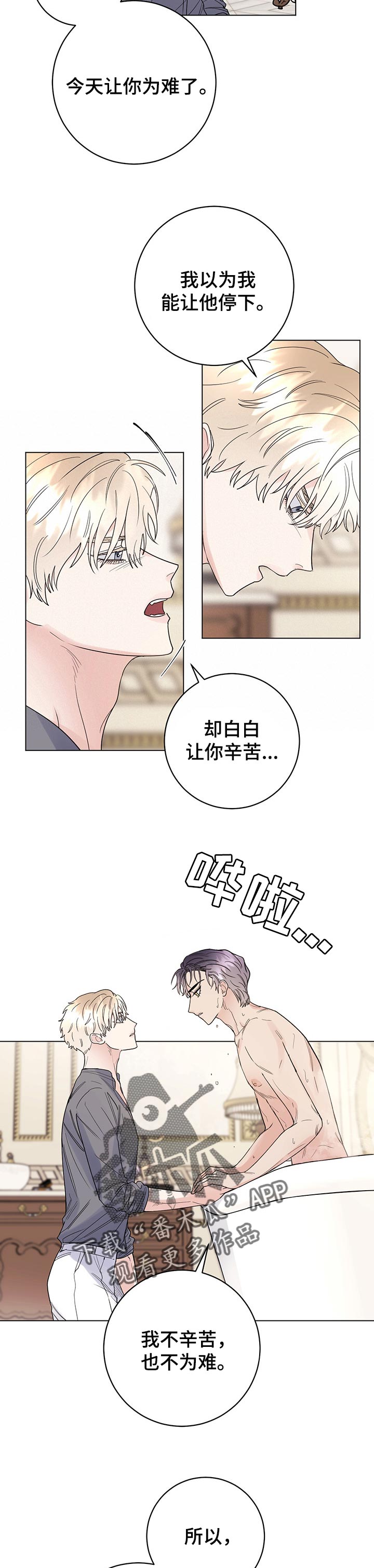 主人的宠物漫画,第74章：【第二季】让我保护你2图