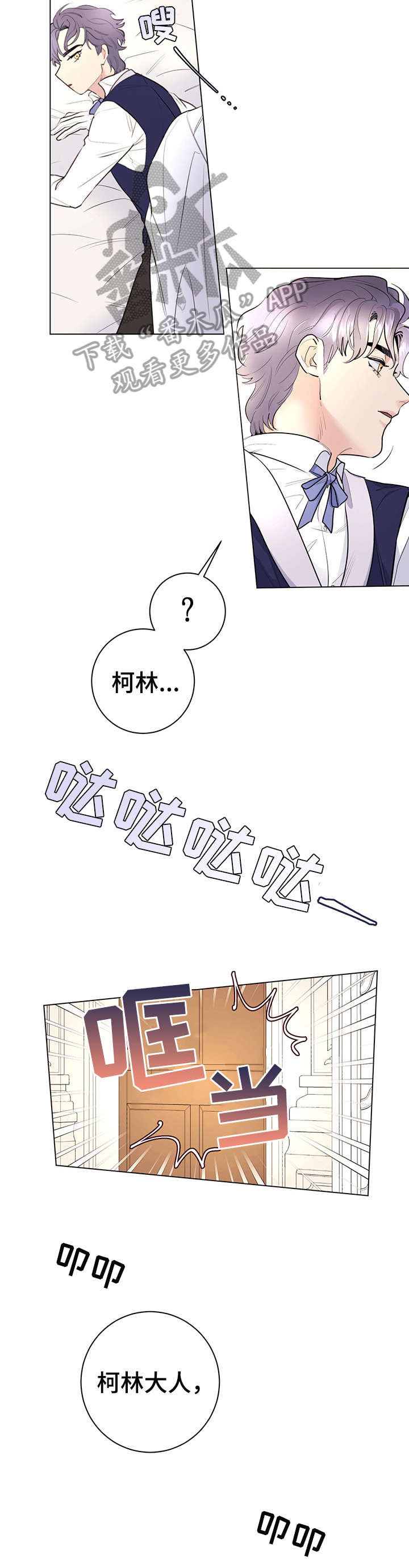 主人的宠物漫画,第11章：舒服1图