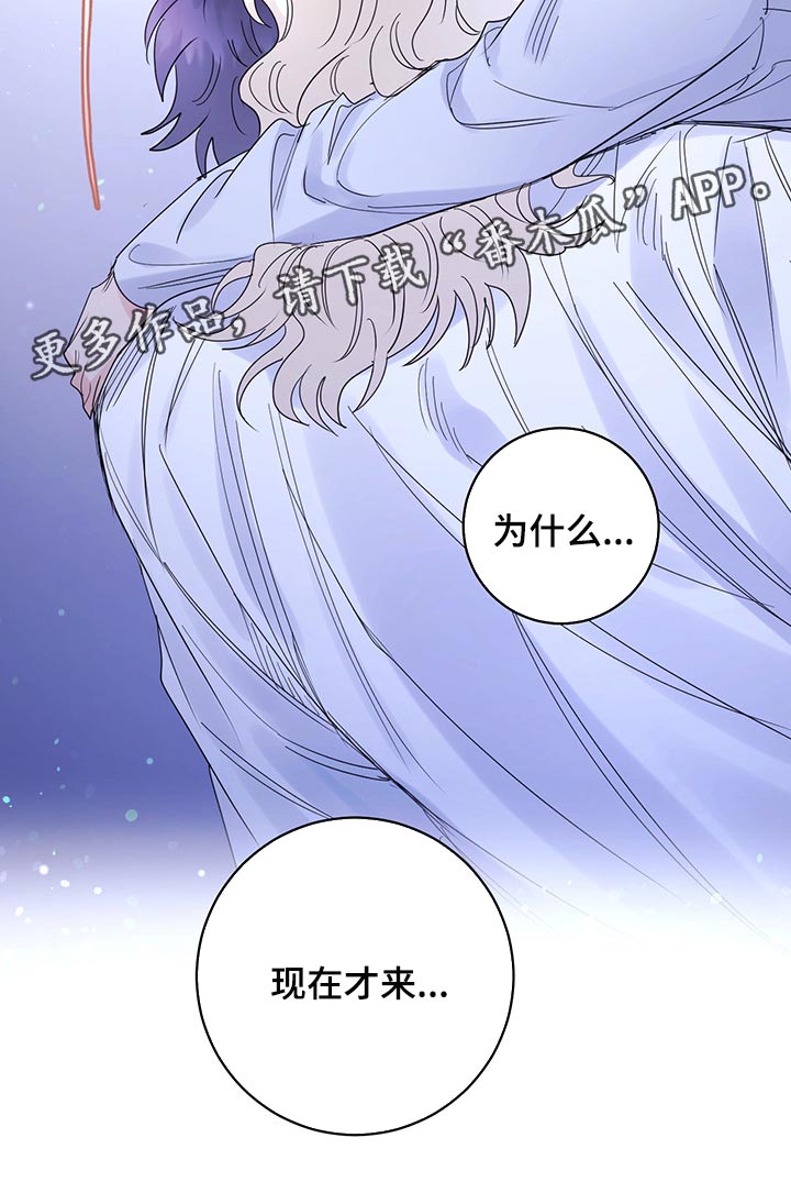 主人的宠物漫画,第100章：【第二季】现在才来4图