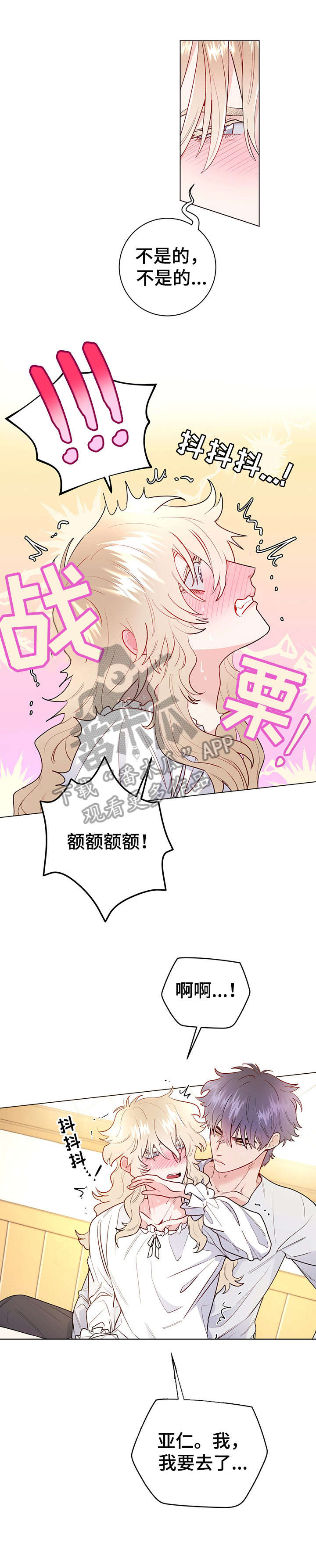 主人的宠物漫画,第16章：去吧1图