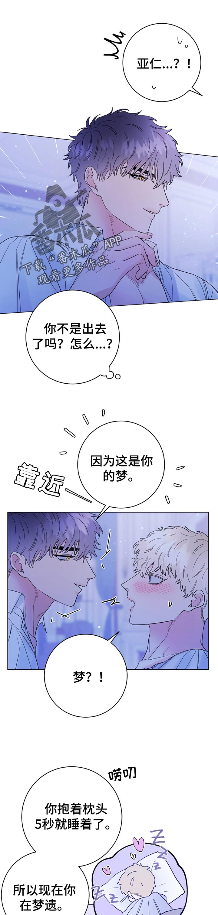 主人的宠物漫画,第58章：做梦1图