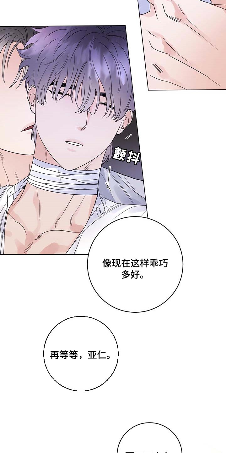 主人的宠物漫画,第93章：【第二季】我不是它的主人3图