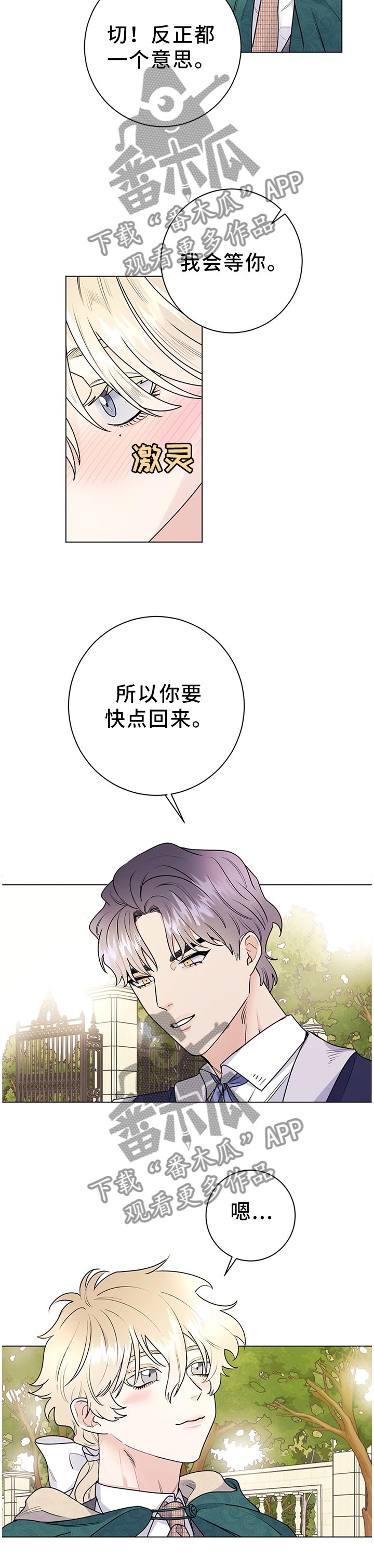 主人的宠物漫画,第31章：成长5图