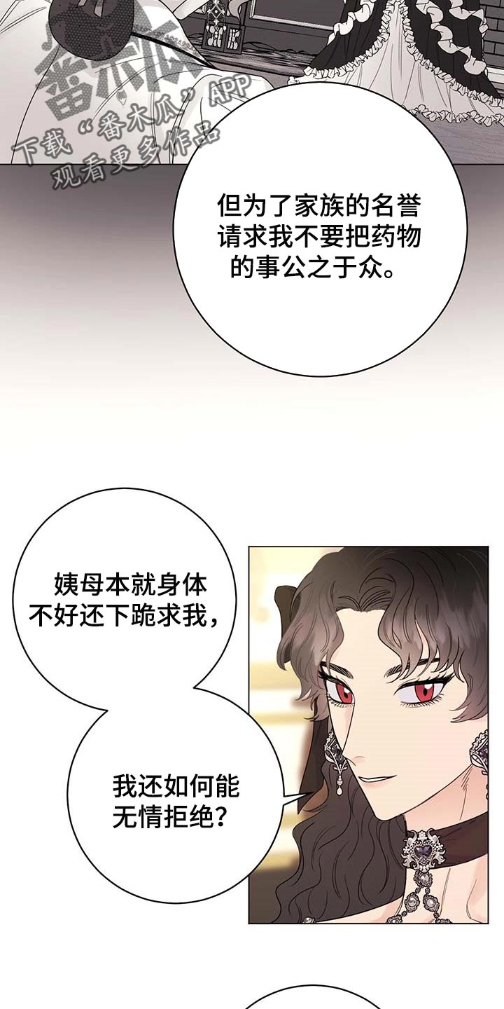主人的宠物漫画,第97章：【第二季】我要离开这4图