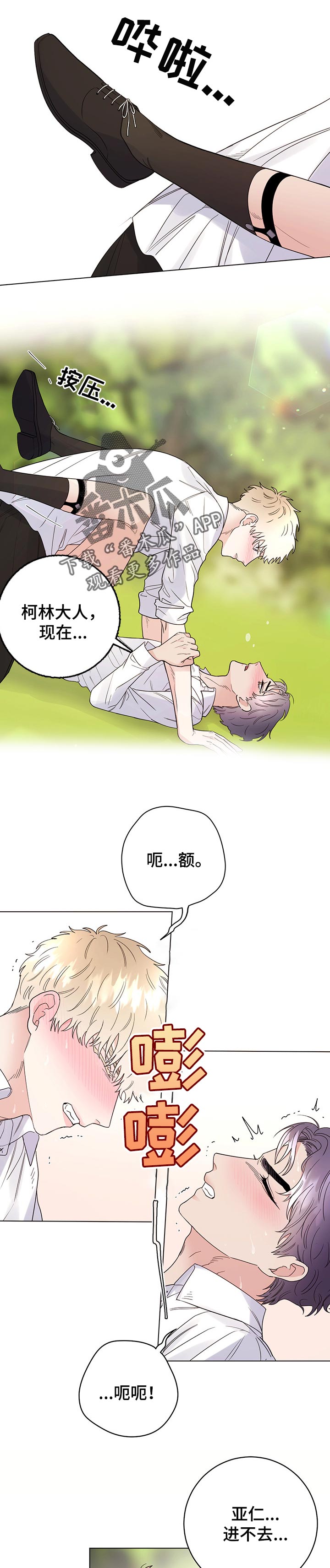 主人的宠物漫画,第56章：相爱1图