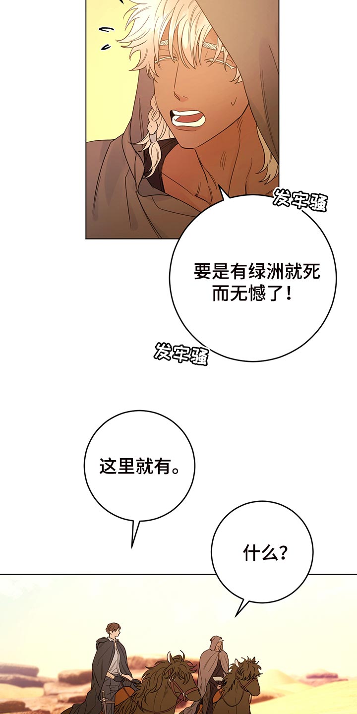 主人的宠物漫画,第111章：【番外】毒蛇2图