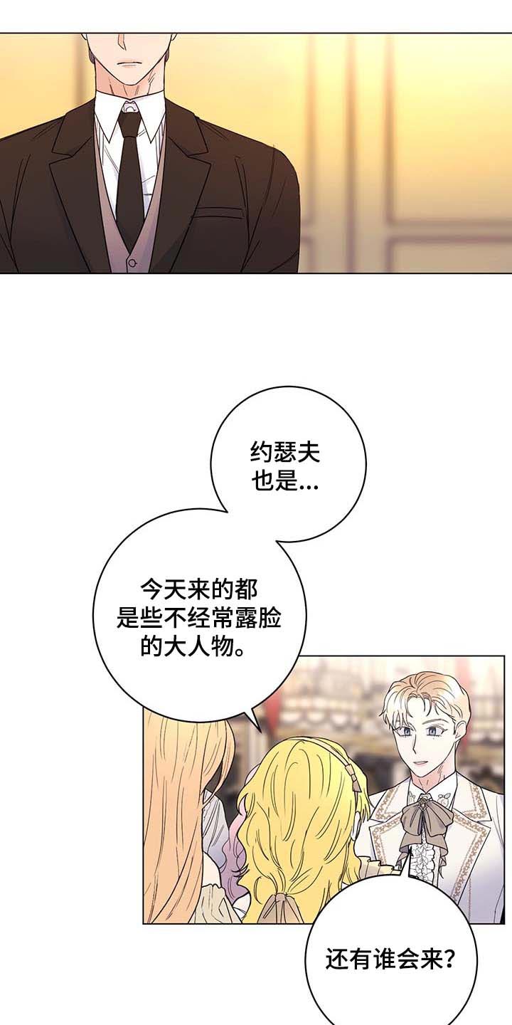 主人的宠物漫画,第86章：【第二季】拒绝不了的婚约4图