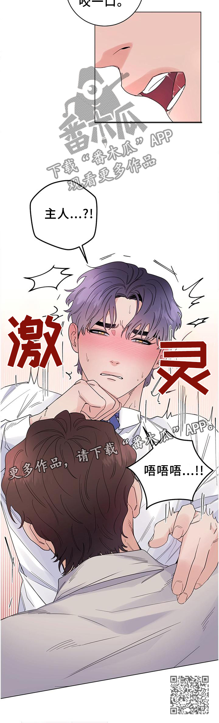 主人的宠物漫画,第42章：相爱的人1图