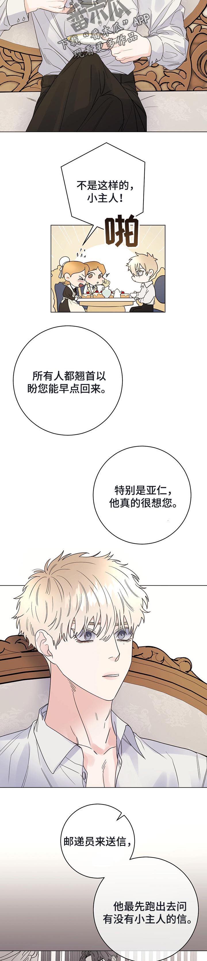 主人的宠物漫画,第48章：撒谎4图
