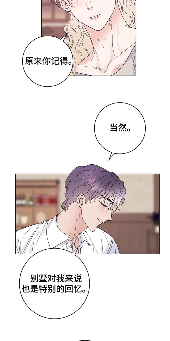 主人的宠物漫画,第107章：【番外】欢迎回家1图