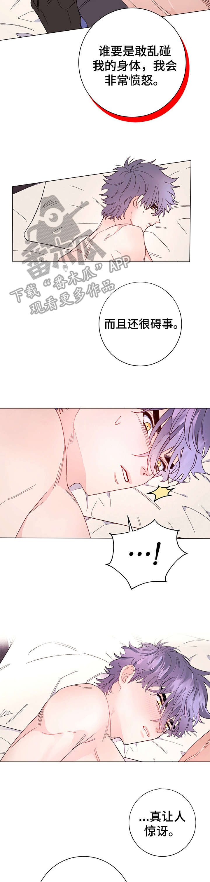 主人的宠物漫画,第9章：眼神5图