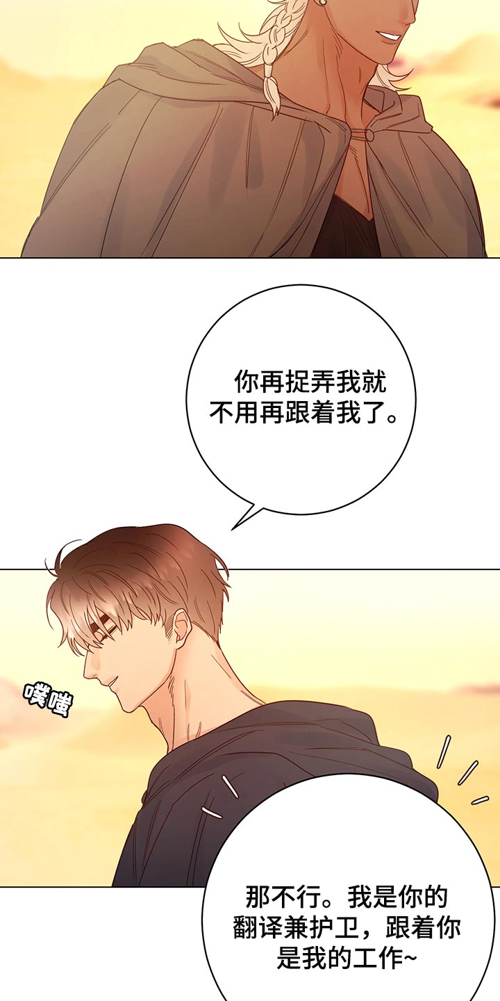 主人的宠物漫画,第113章：【番外】旅行（完结）5图