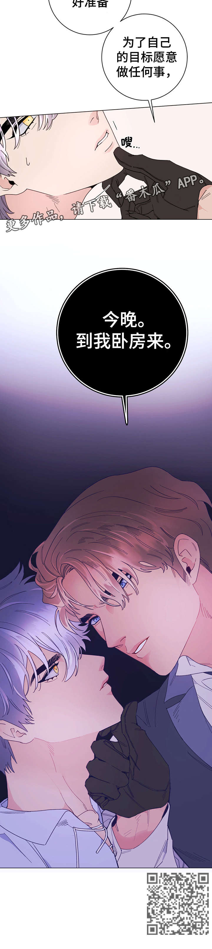 主人的宠物漫画,第7章：晚安5图