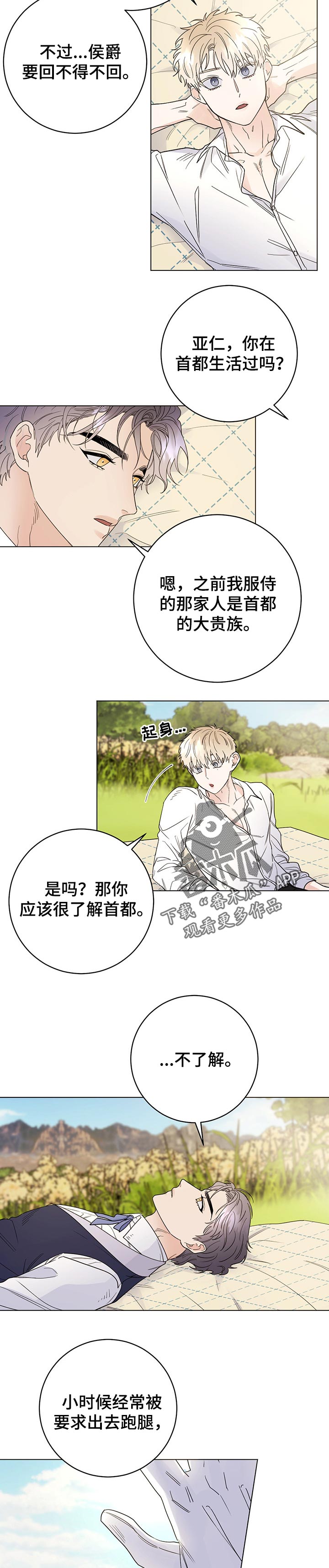 主人的宠物漫画,第53章：敬请期待3图