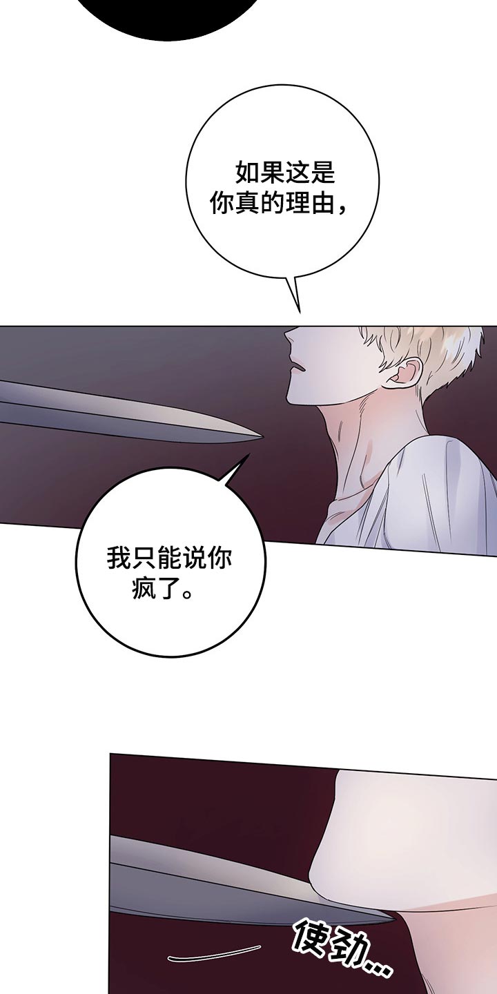 主人的宠物漫画,第95章：【第二季】他变了5图