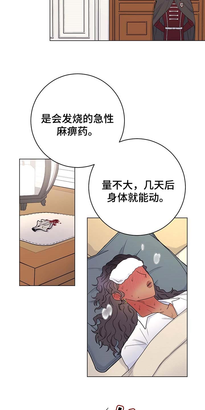 主人的宠物漫画,第89章：【第二季】让人作呕5图
