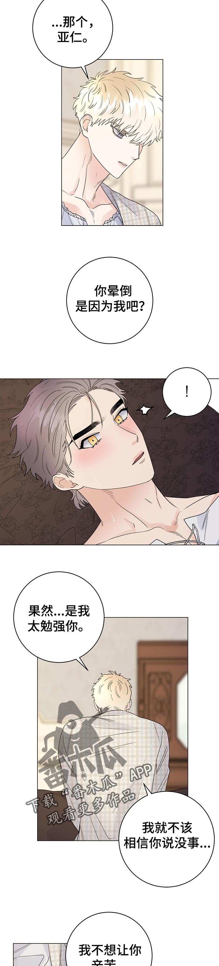 主人的宠物漫画,第60章：承受3图