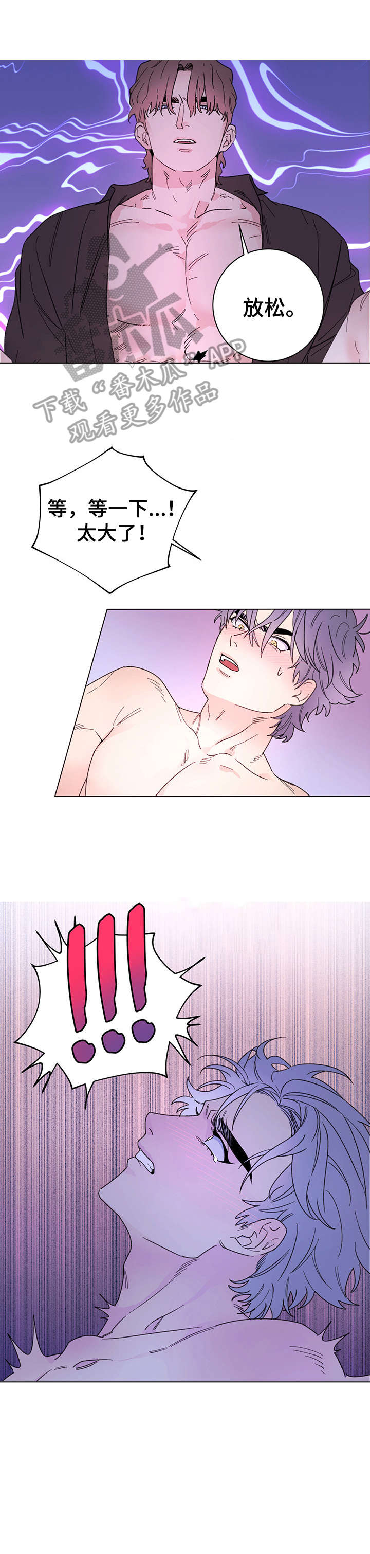 主人的宠物漫画,第9章：眼神2图