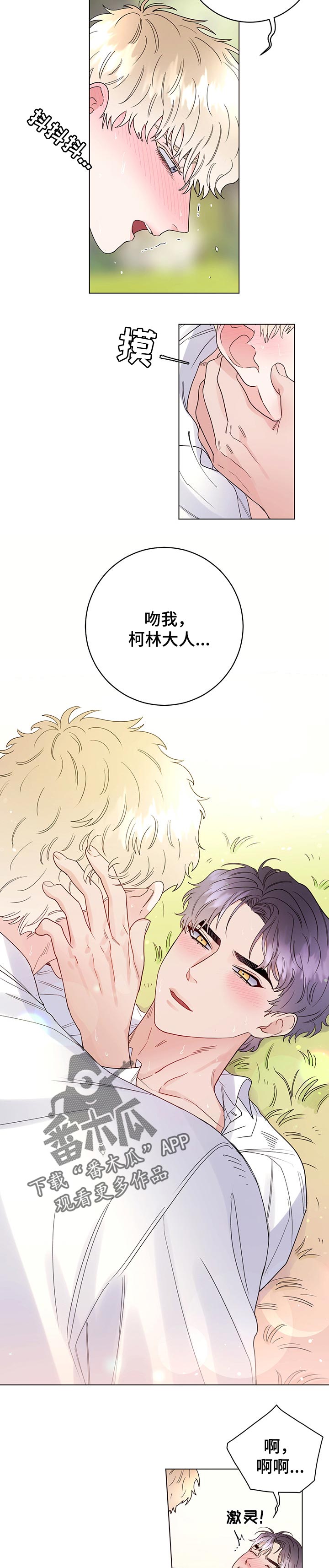 主人的宠物漫画,第56章：相爱2图