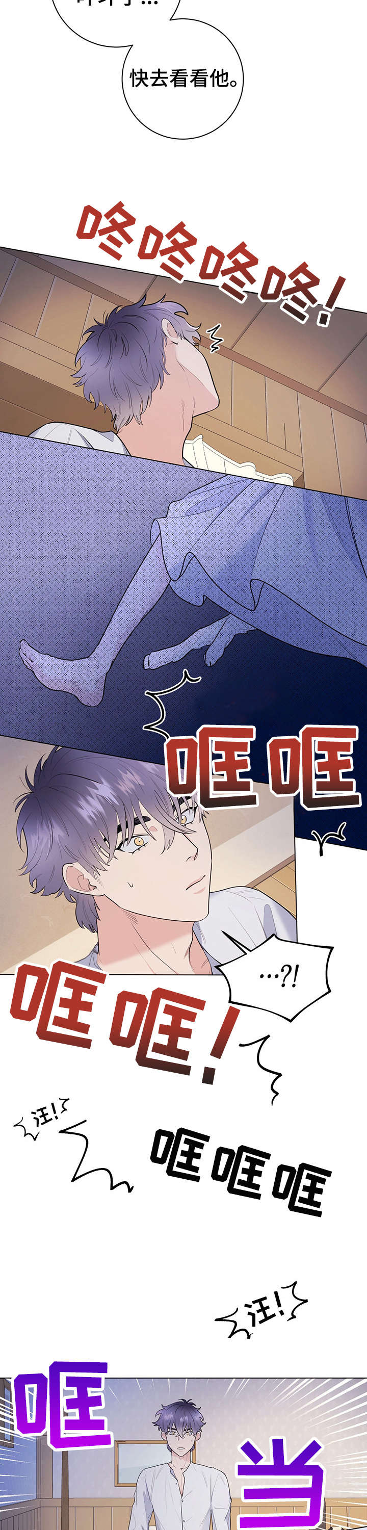 主人的宠物漫画,第15章：安慰4图