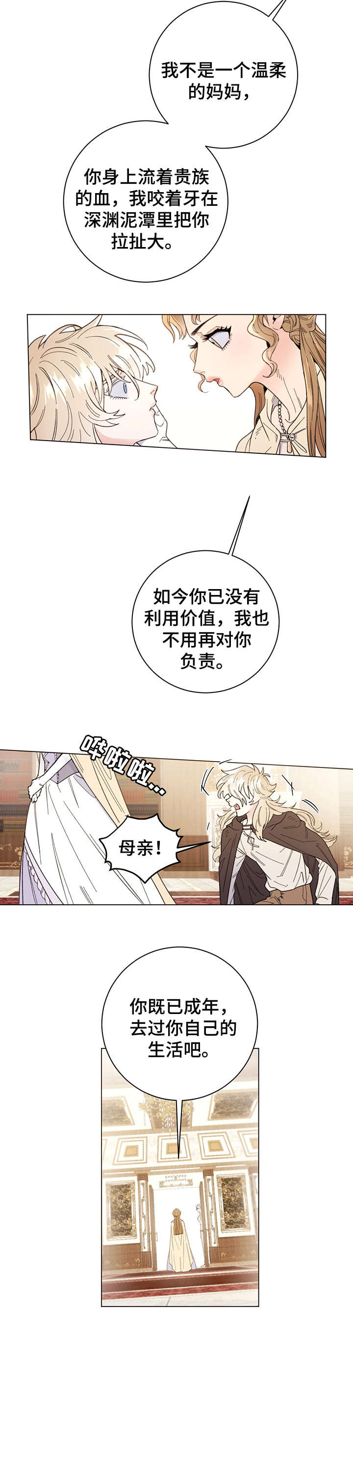 主人的宠物漫画,第1章：私生子2图