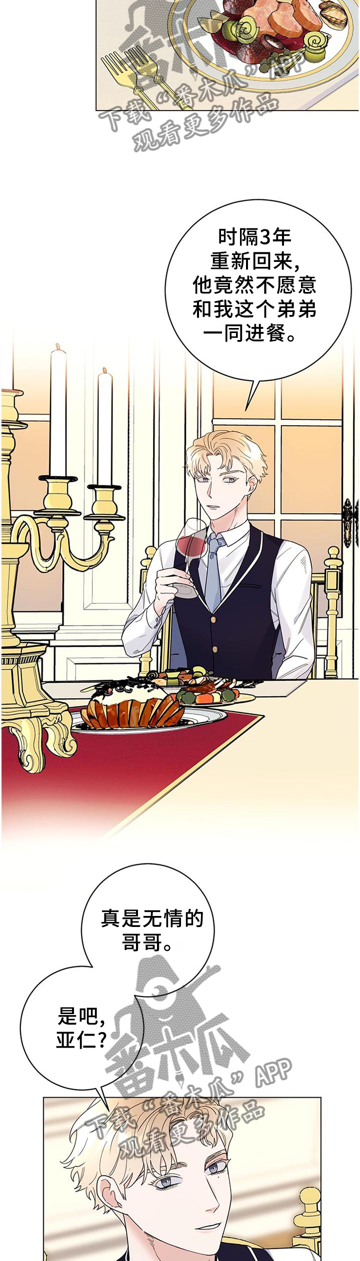 主人的宠物漫画,第38章：毫无波动1图