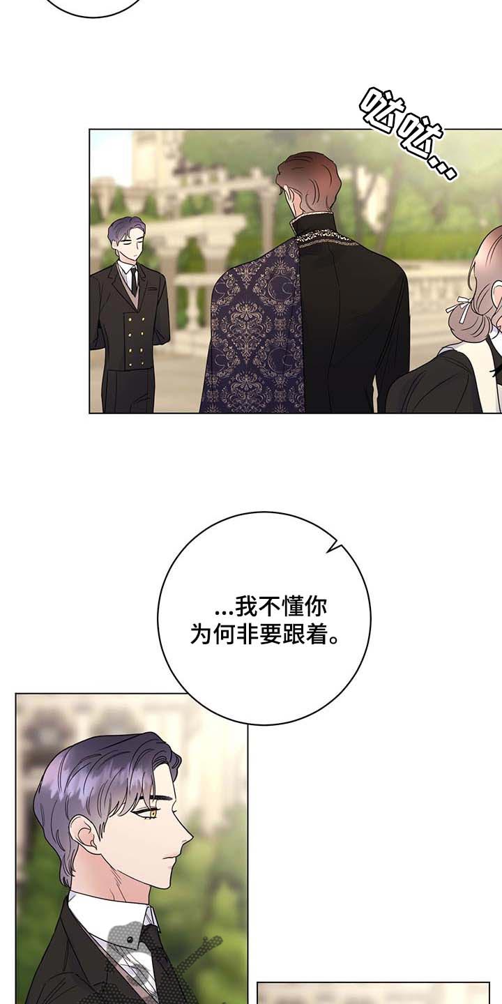 主人的宠物漫画,第86章：【第二季】拒绝不了的婚约3图