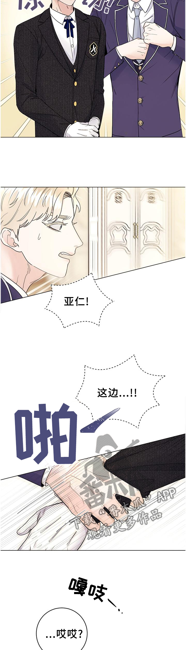 主人的宠物漫画,第35章：藏匿1图