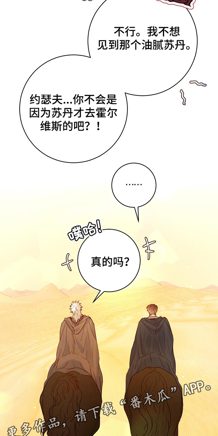 主人的宠物漫画,第113章：【番外】旅行（完结）2图