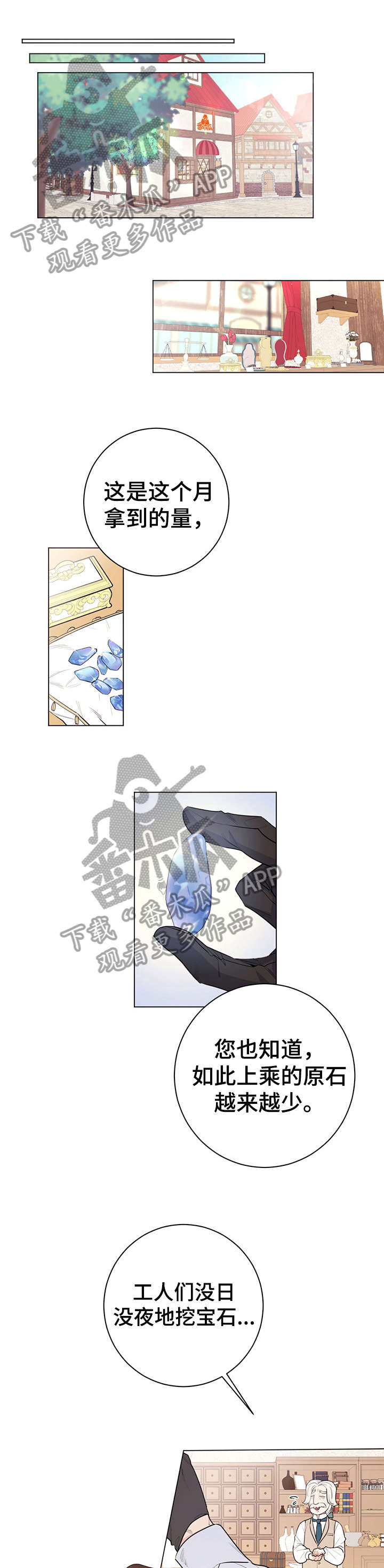 主人的宠物漫画,第14章：特点4图