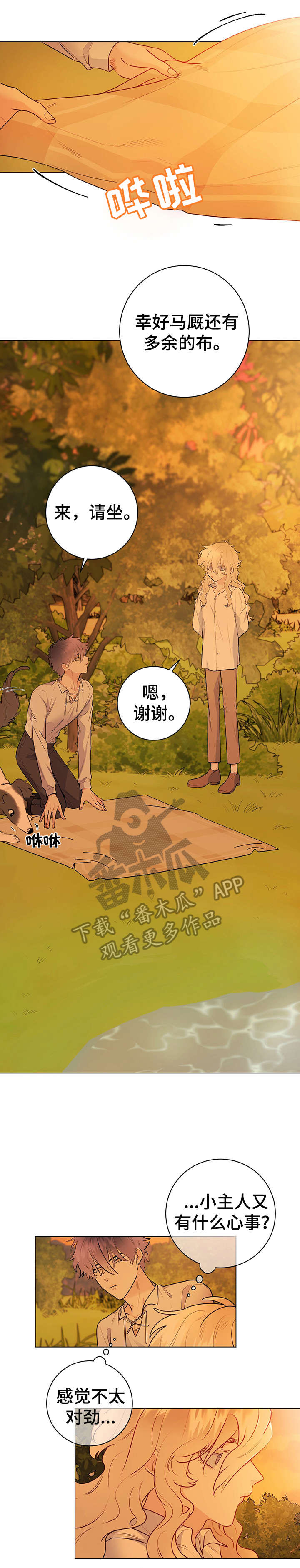 主人的宠物漫画,第21章：幸福和爱1图