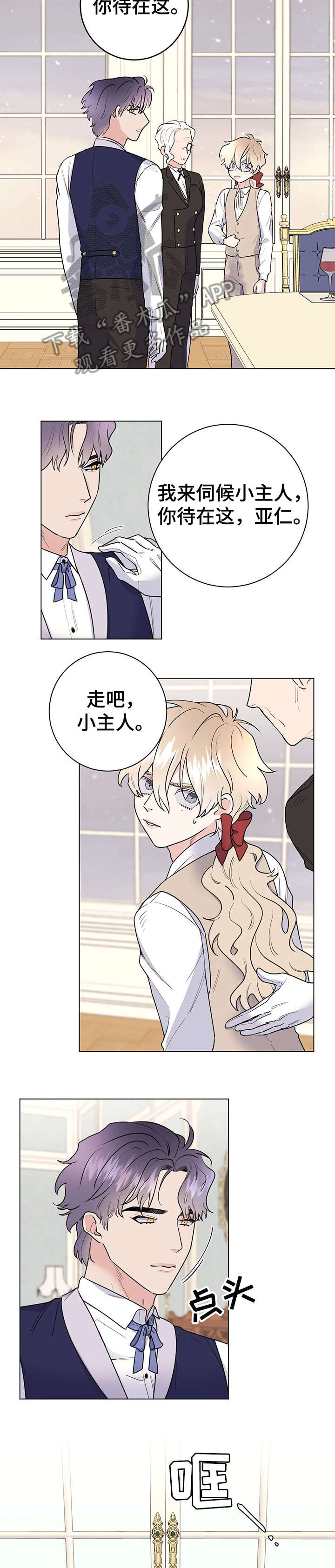 主人的宠物漫画,第23章：用餐愉快2图