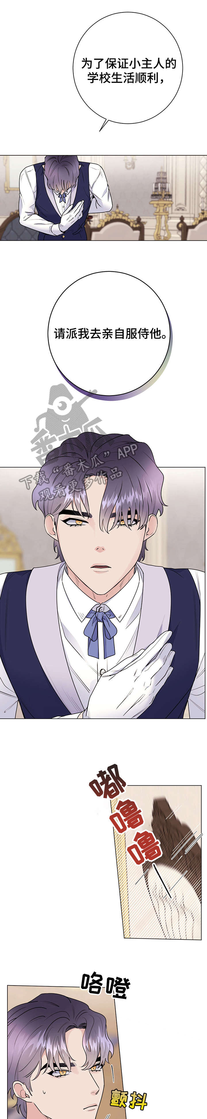 主人的宠物漫画,第28章：告退4图