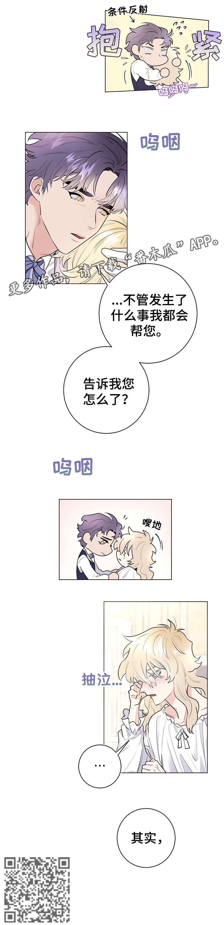 主人的宠物漫画,第13章：真可爱3图