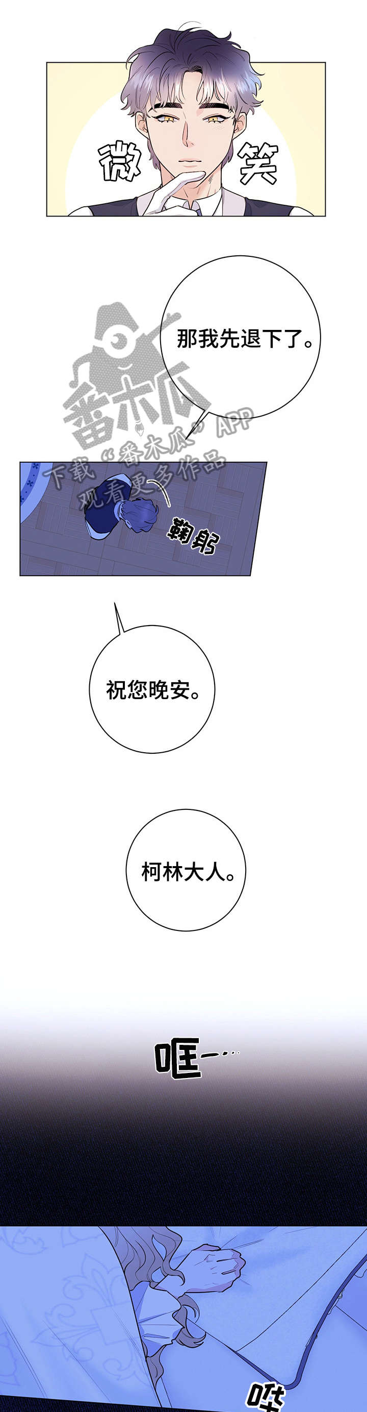 主人的宠物漫画,第15章：安慰4图