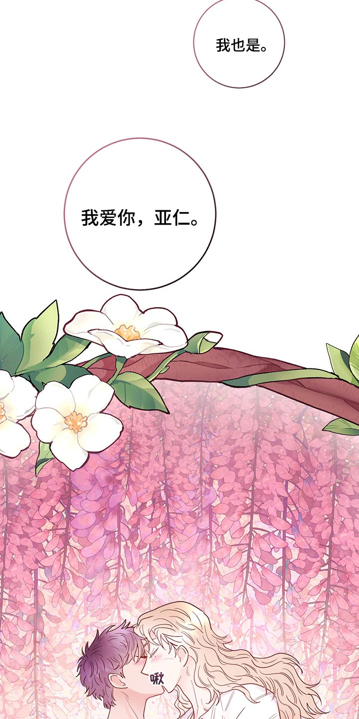 主人的宠物漫画,第101章：【第二季】一点都没变（完结）4图
