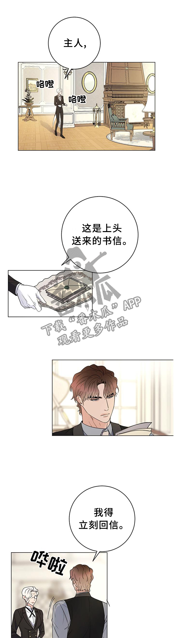 主人的宠物漫画,第44章：骑马5图
