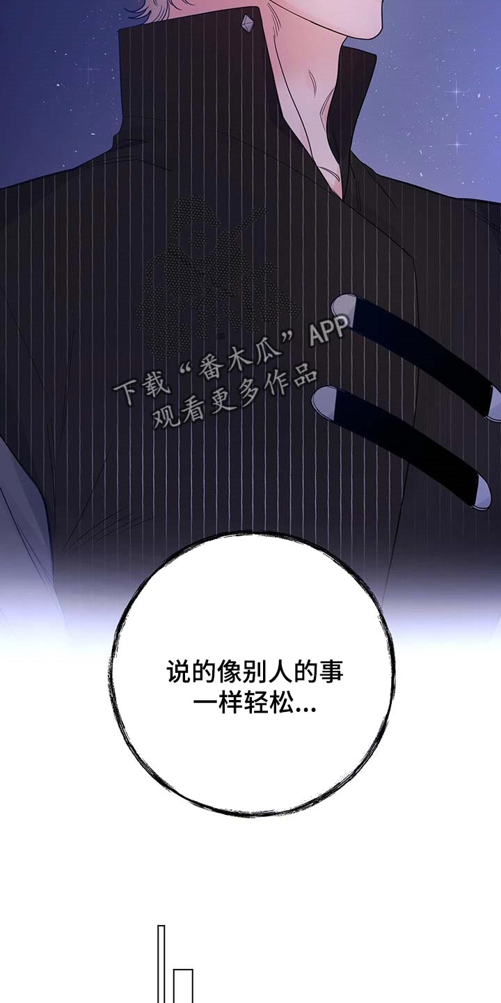 主人的宠物漫画,第97章：【第二季】我要离开这5图