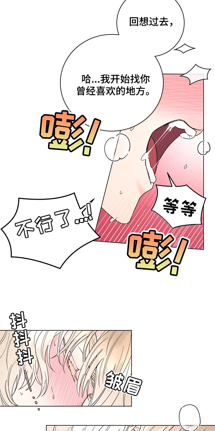 主人的宠物漫画,第104章：【番外】并没什么不同4图