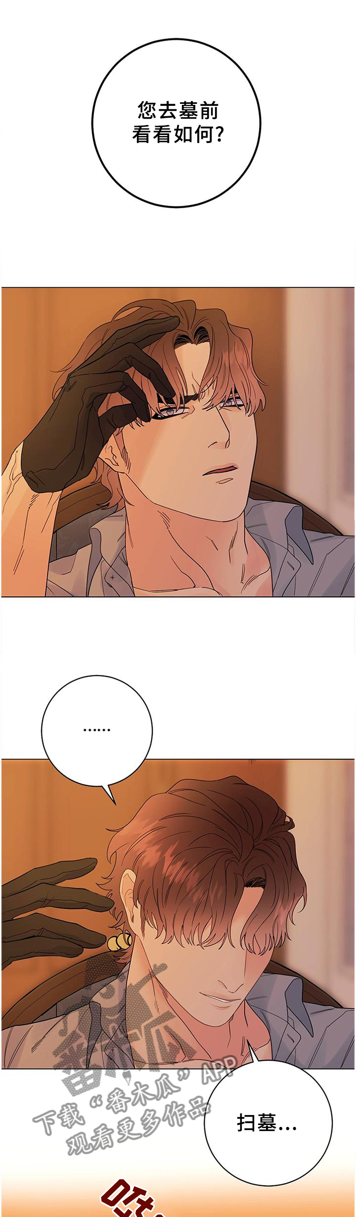 主人的宠物漫画,第39章：让人恶心3图