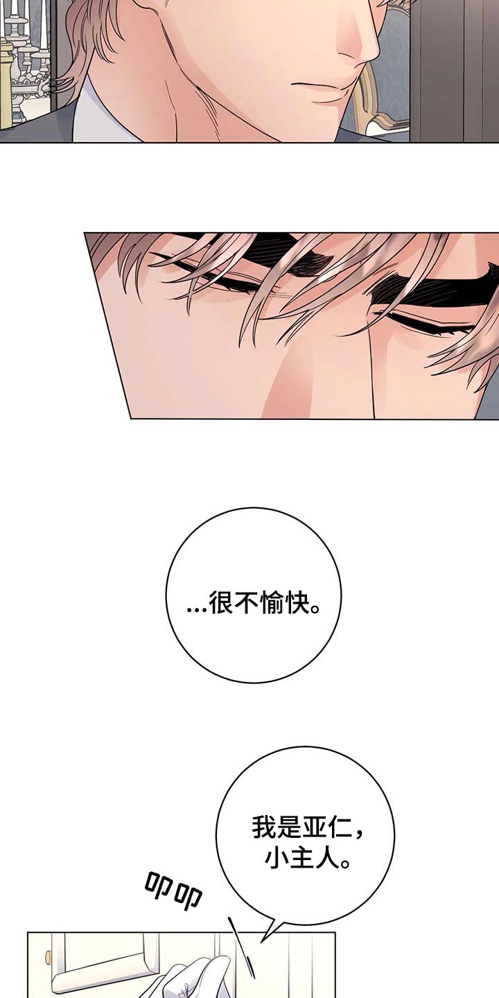 主人的宠物漫画,第82章：【第二季】很不愉快1图