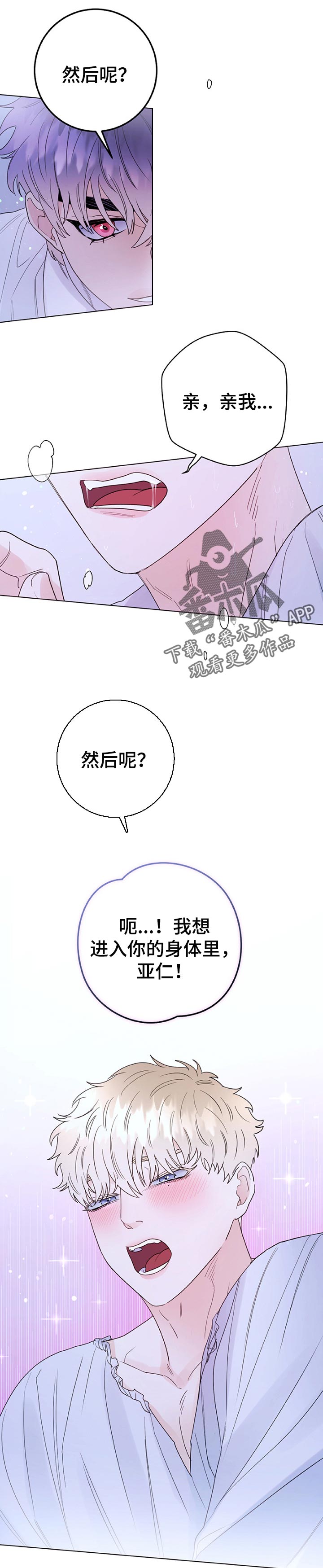 主人的宠物漫画,第58章：做梦1图