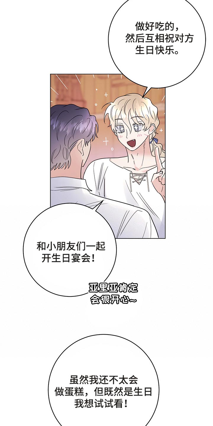 主人的宠物漫画,第103章：【番外】一起过生日1图