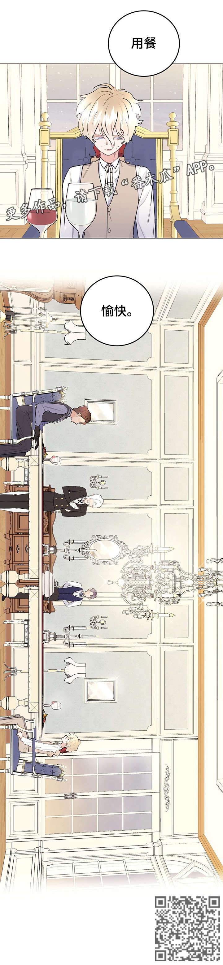 主人的宠物漫画,第22章：颜面扫地3图