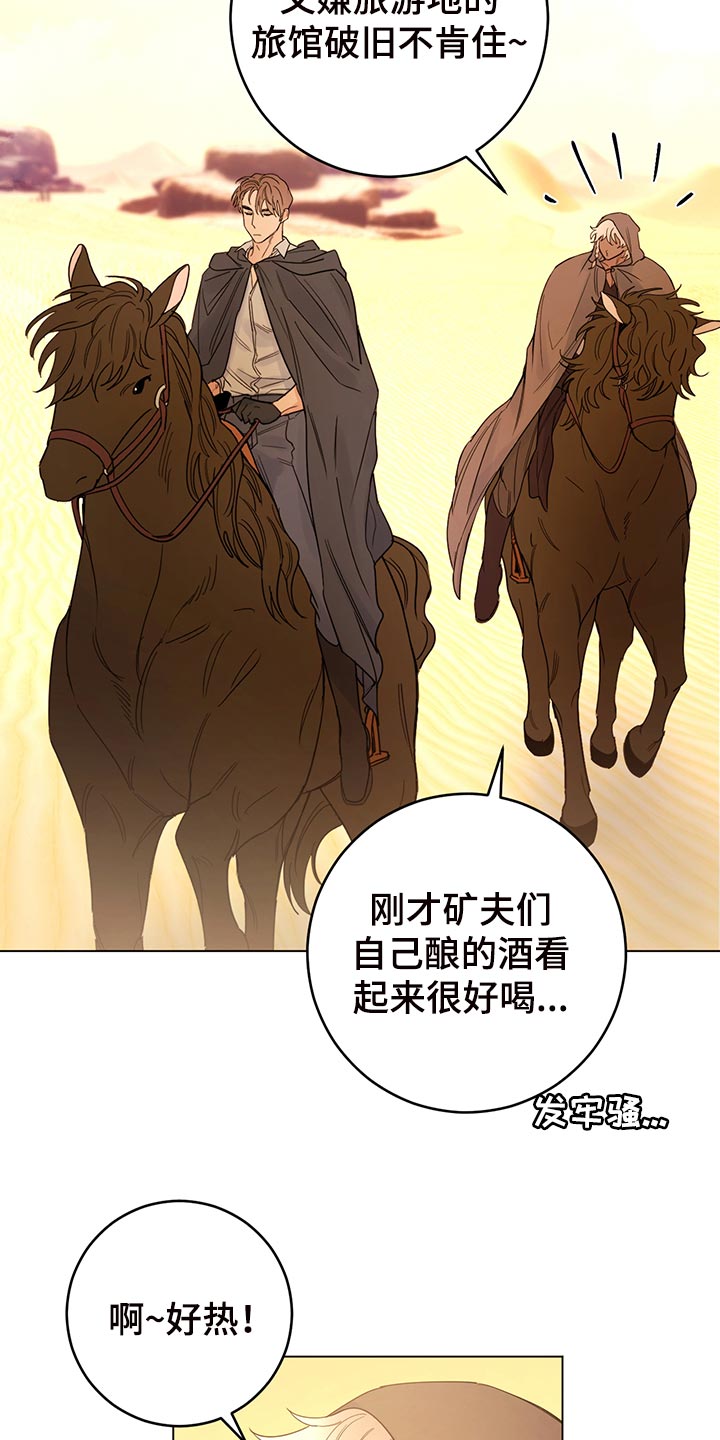 主人的宠物漫画,第111章：【番外】毒蛇1图