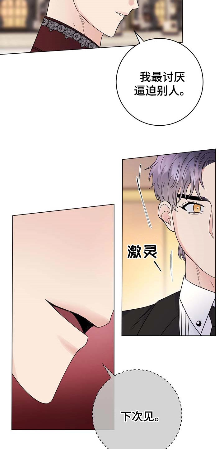 主人的宠物漫画,第88章：【第二季】绑架4图