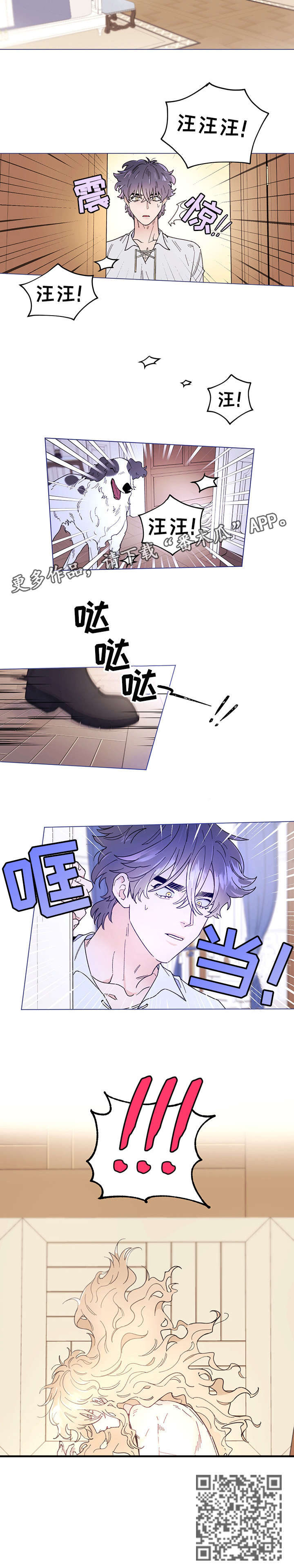 主人的宠物漫画,第4章：出去3图