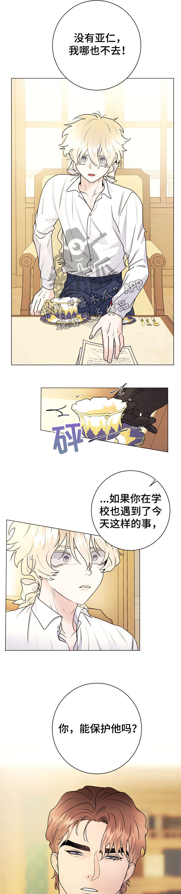 主人的宠物漫画,第27章：请求1图
