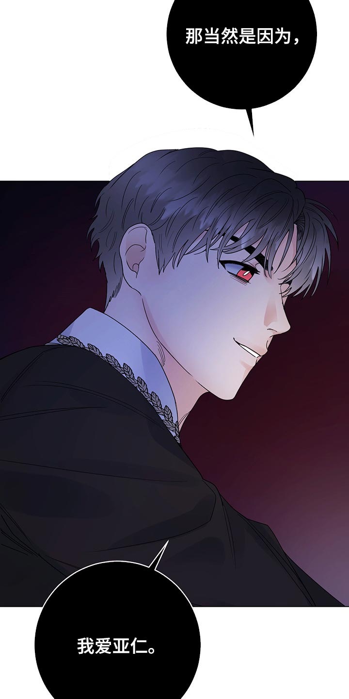 主人的宠物漫画,第95章：【第二季】他变了4图